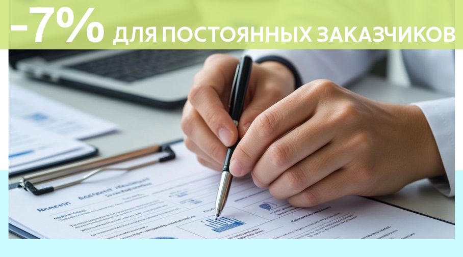 Акция! Скидка постоянным клиентам 7%